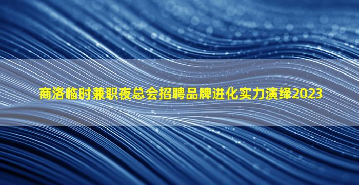 大庆KTV招聘