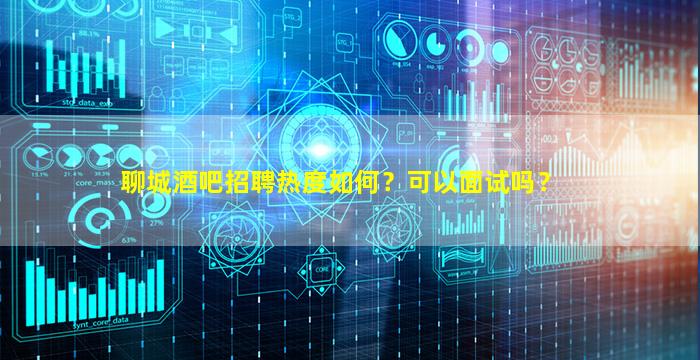 海东酒吧招聘
