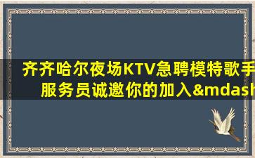 内蒙古KTV招聘